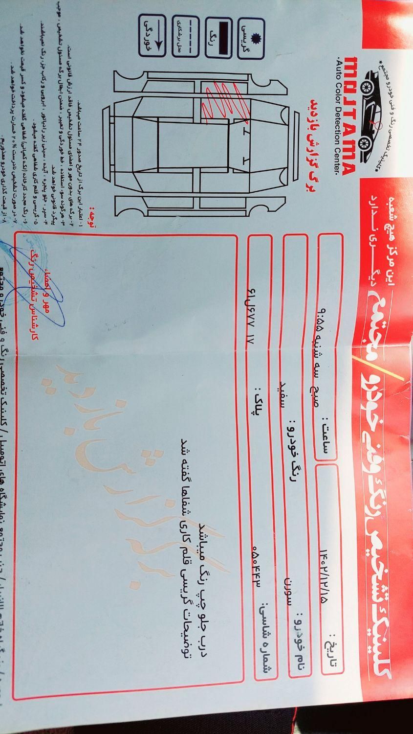 سمند سورن ELX EF7 - 1393