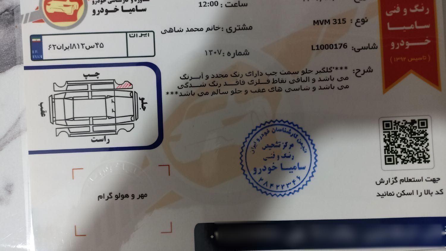 ام وی ام 315 هاچ بک پلاس اتوماتیک - 1399