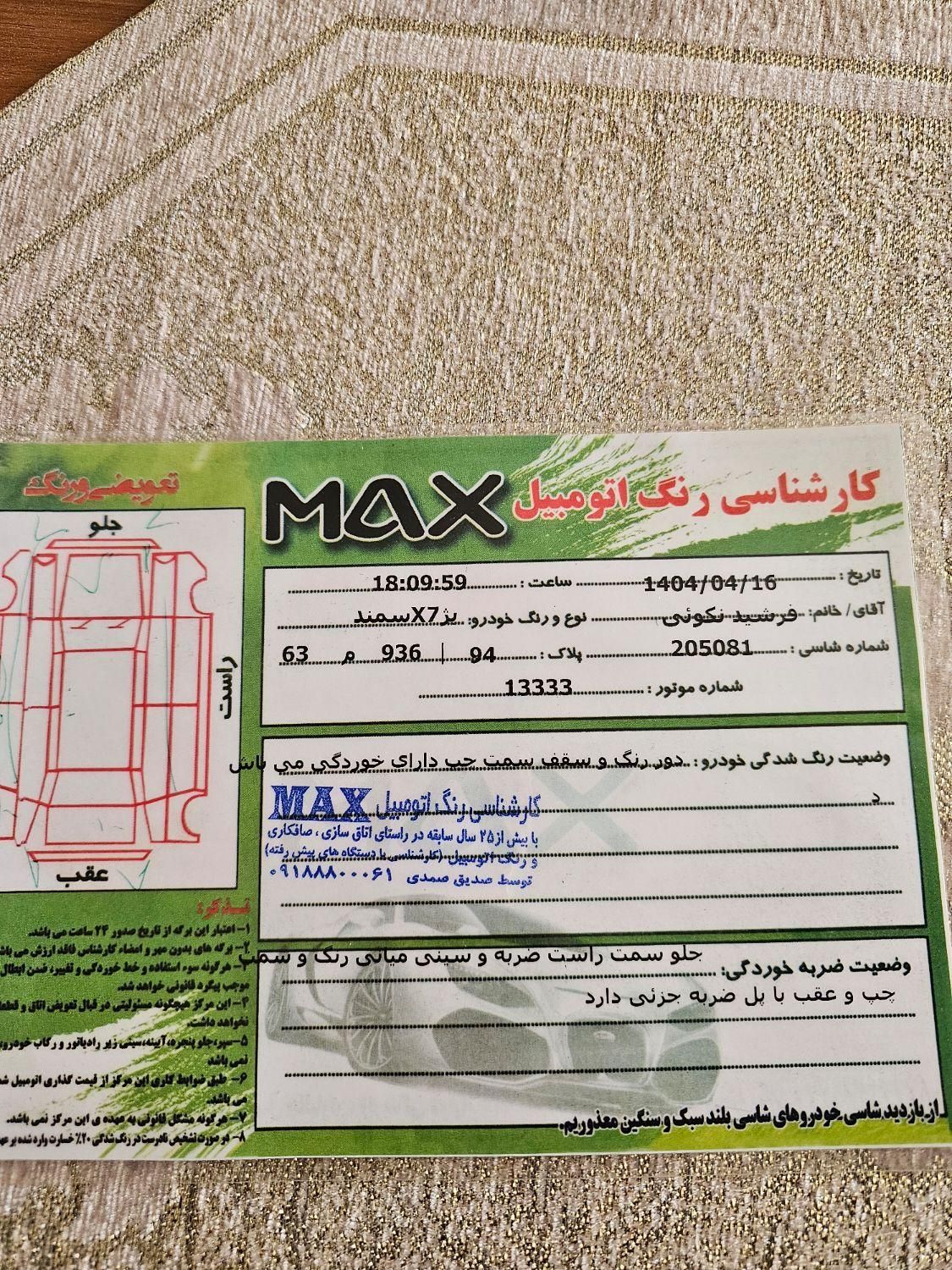 سمند X7 بنزینی - 1383