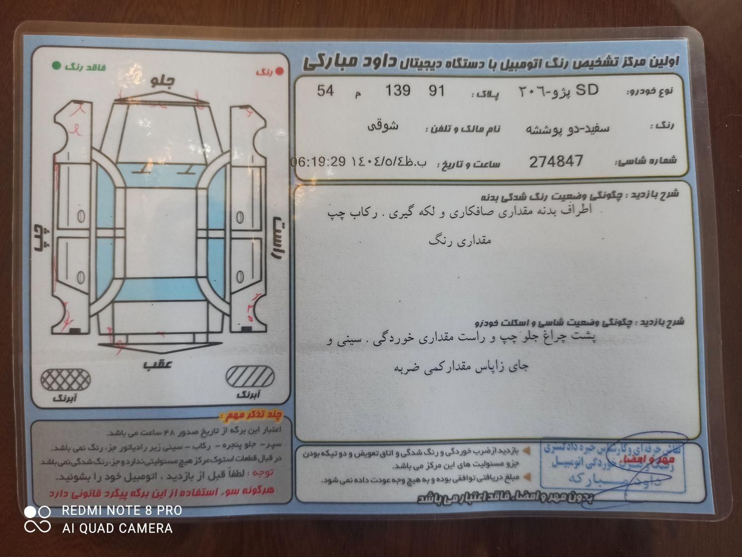 پژو ۲۰۶ صندوق دار v8 - 1394