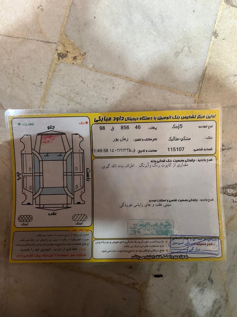 جک J5 دنده‌ای - 1394