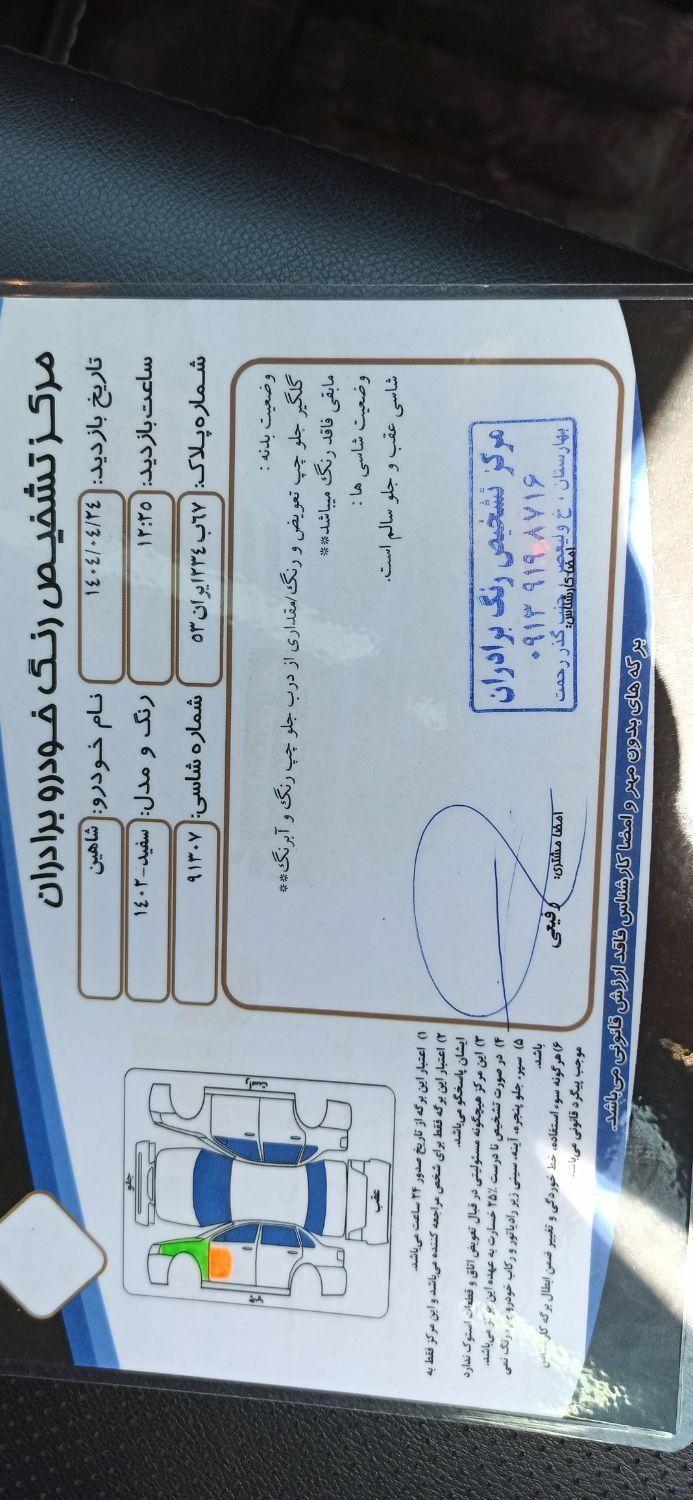 شاهین G دنده ای - 1402