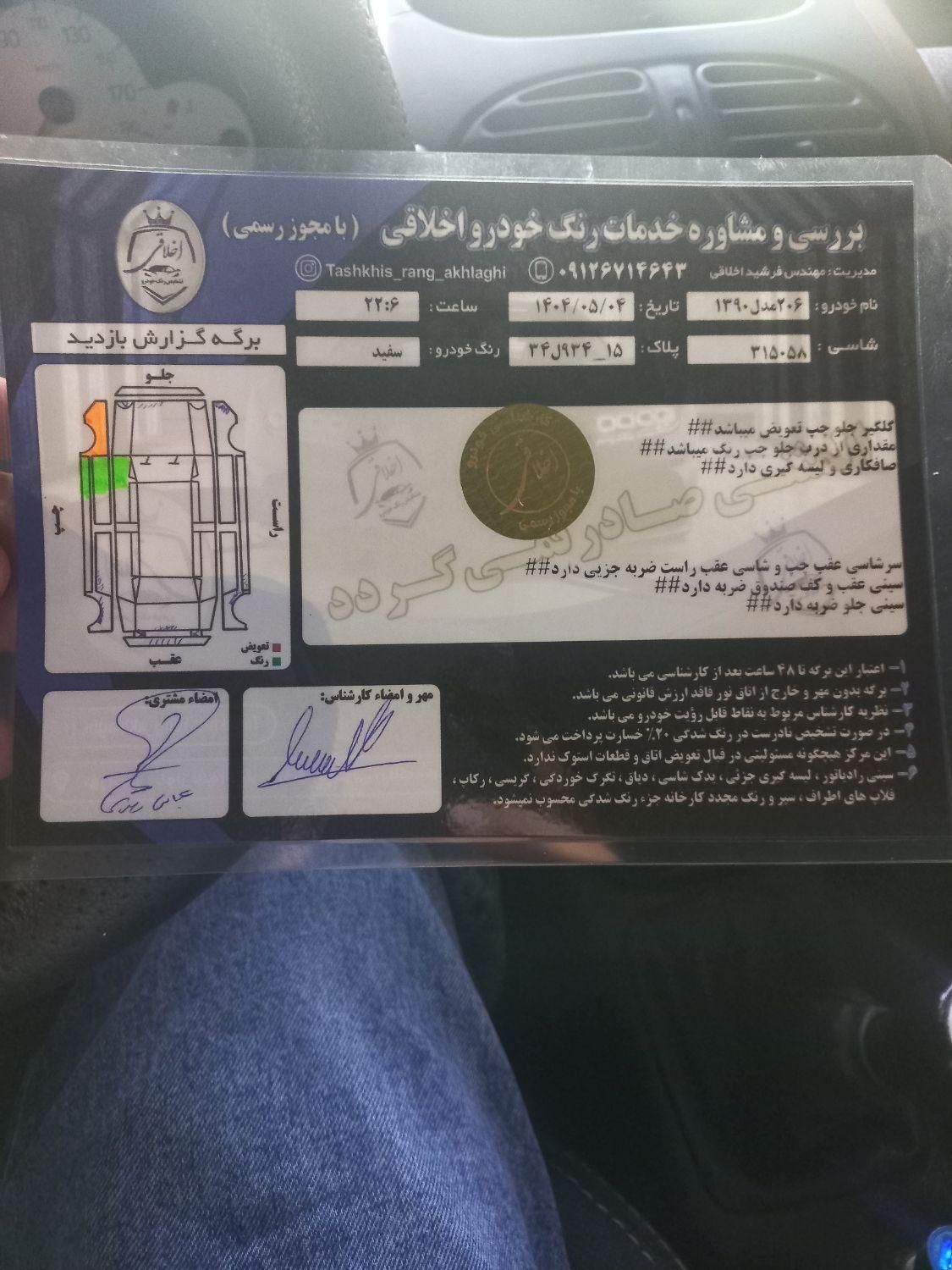پژو ۲۰۶ صندوق دار v8 - 1390
