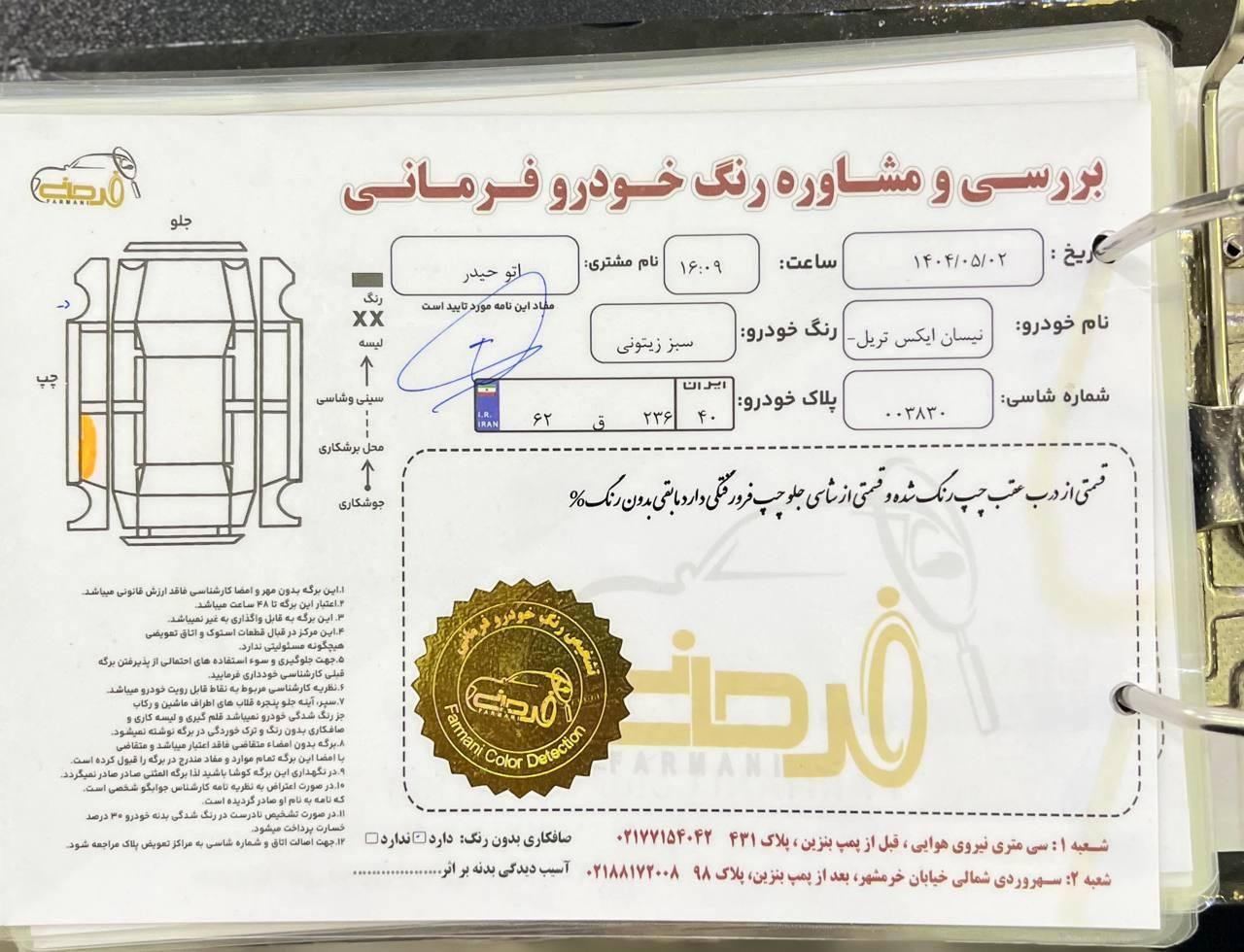 نیسان ایکس تریل فول شرکتی - 2017