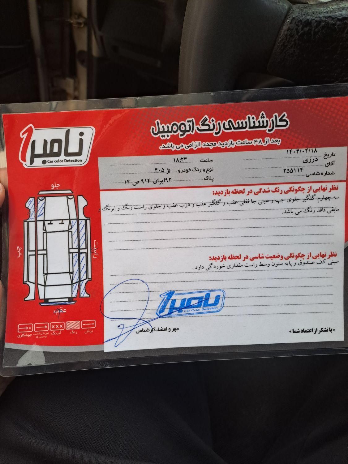 پژو 405 GLX - 1385