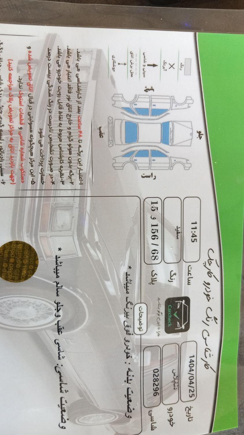 دنا پلاس توربو اتوماتیک - 1402