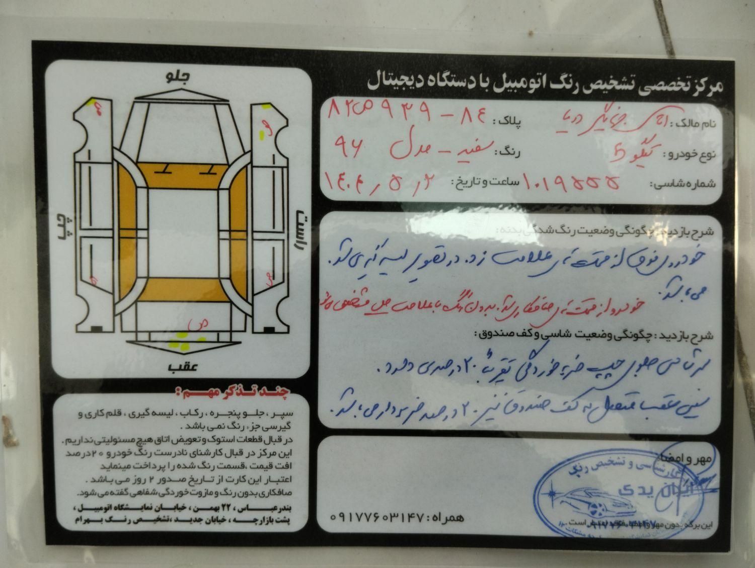 چری تیگو 5 اکسلنت (فول) - 1396