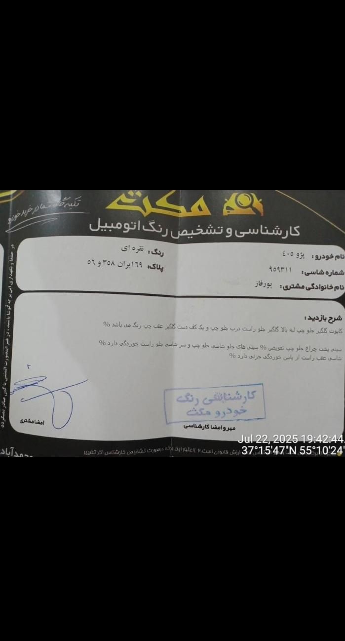پژو 405 GLX - دوگانه سوز - 1388