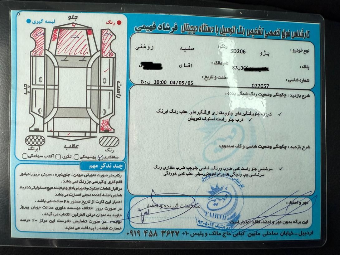 پژو ۲۰۶ صندوق دار v8 - 1399