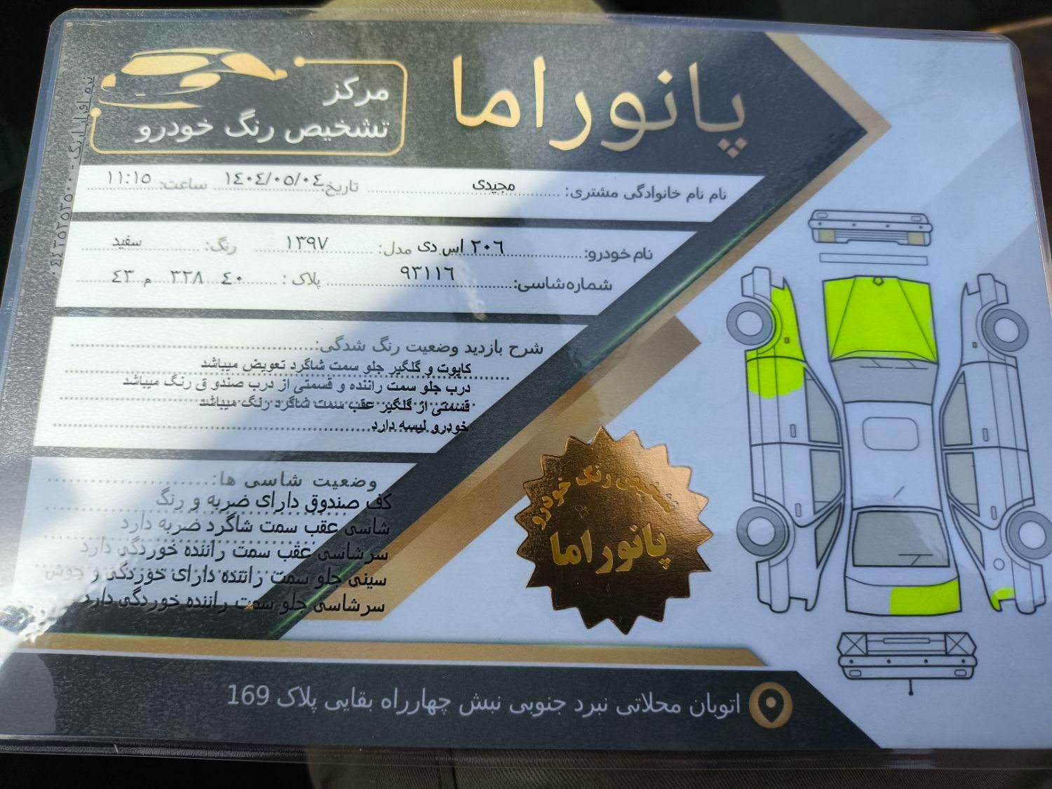 پژو 206 تیپ 5 - 1397
