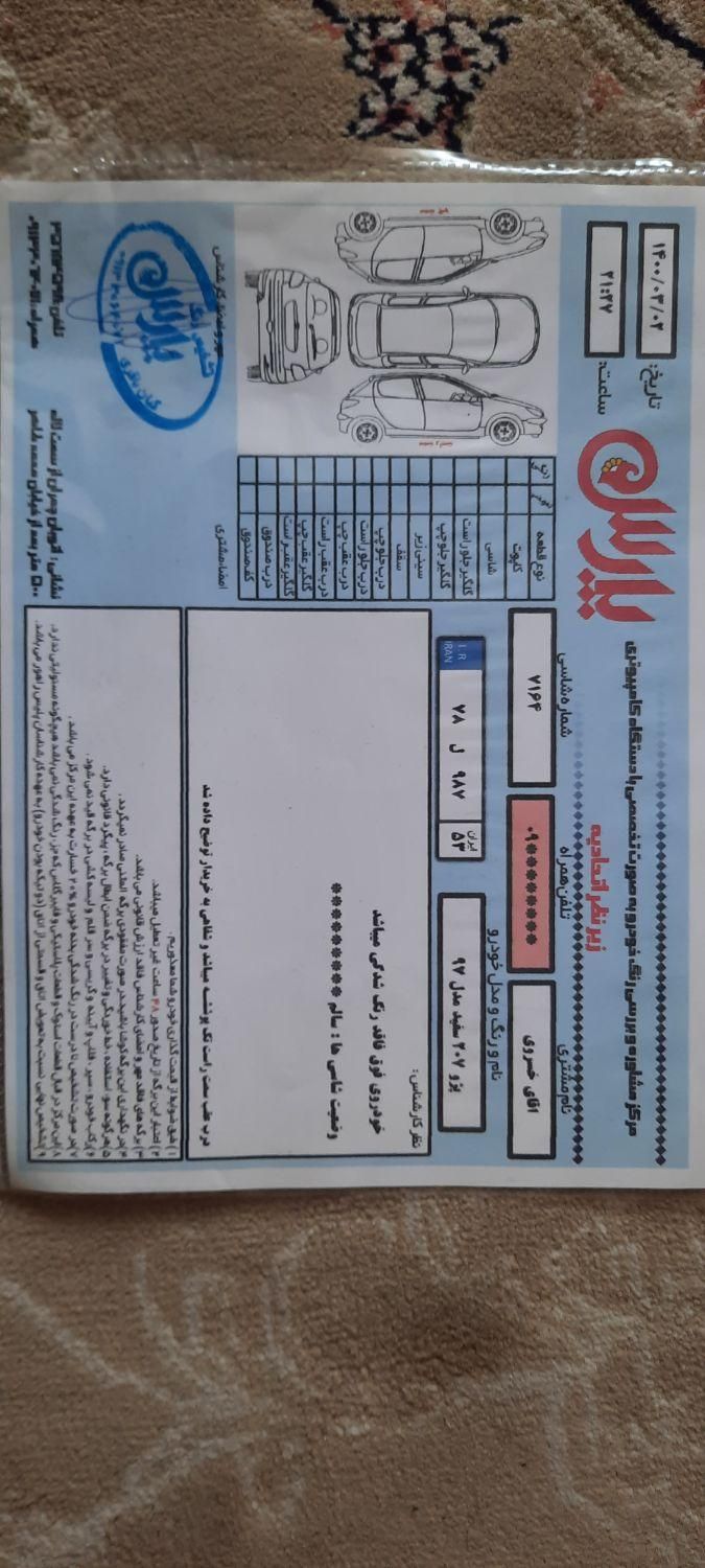 پژو 207 دنده‌ای فرمان هیدرولیک - 1397