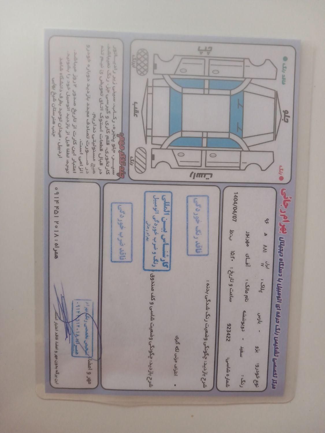 پژو پارس ELX-XU7P سفارشی - 1401