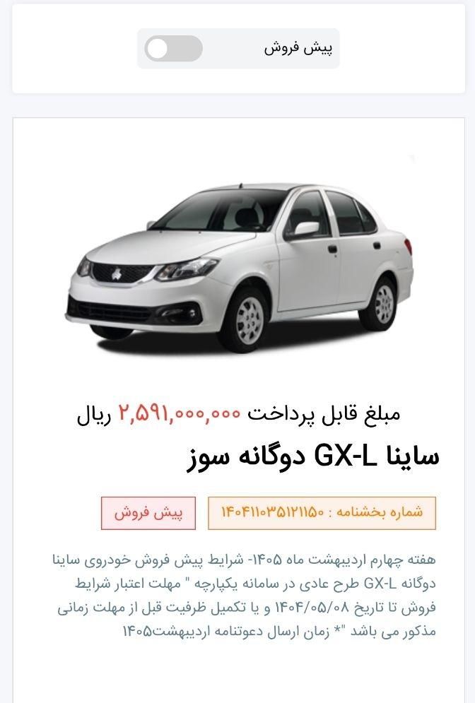 خودرو ساینا، G آگهی ann_19601983