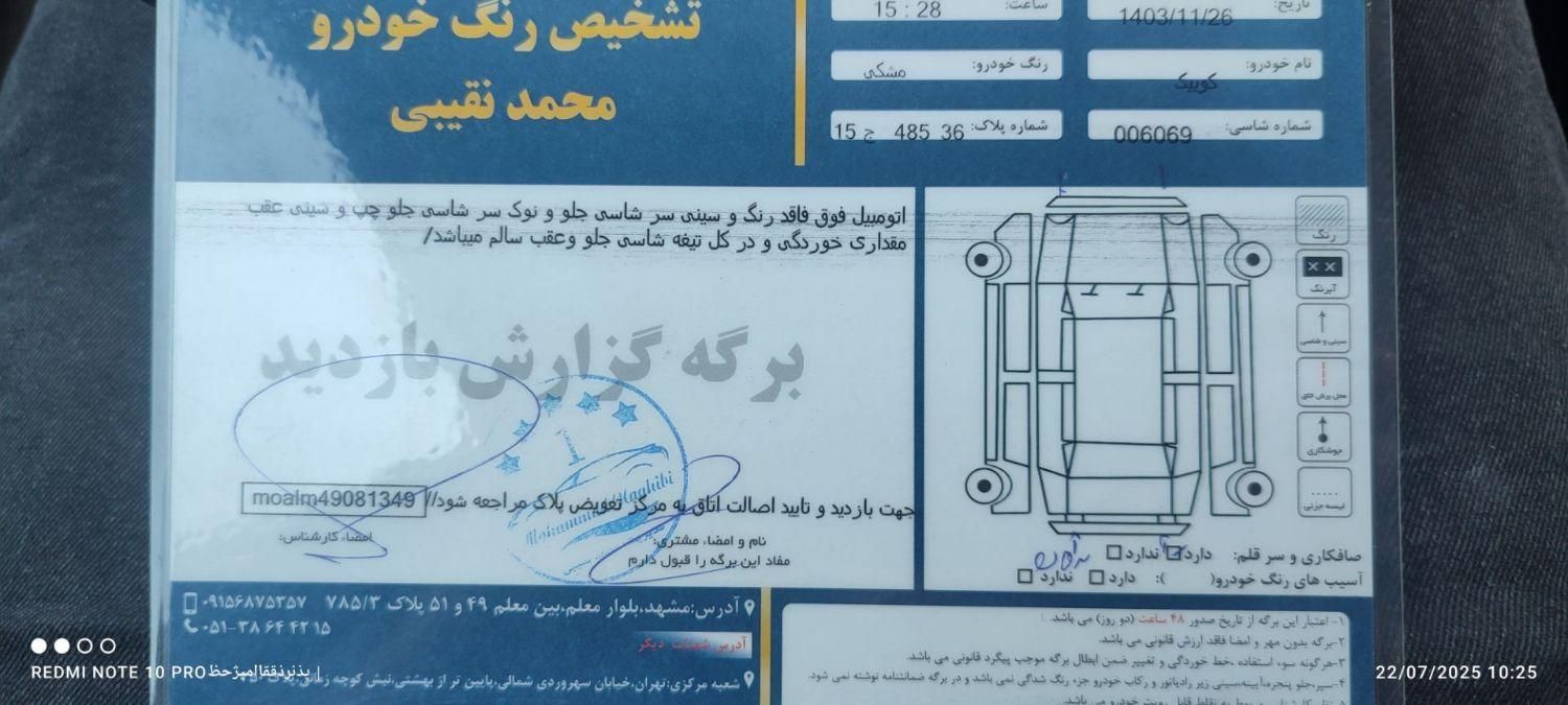 کوییک معمولی دنده‌ای - 1398