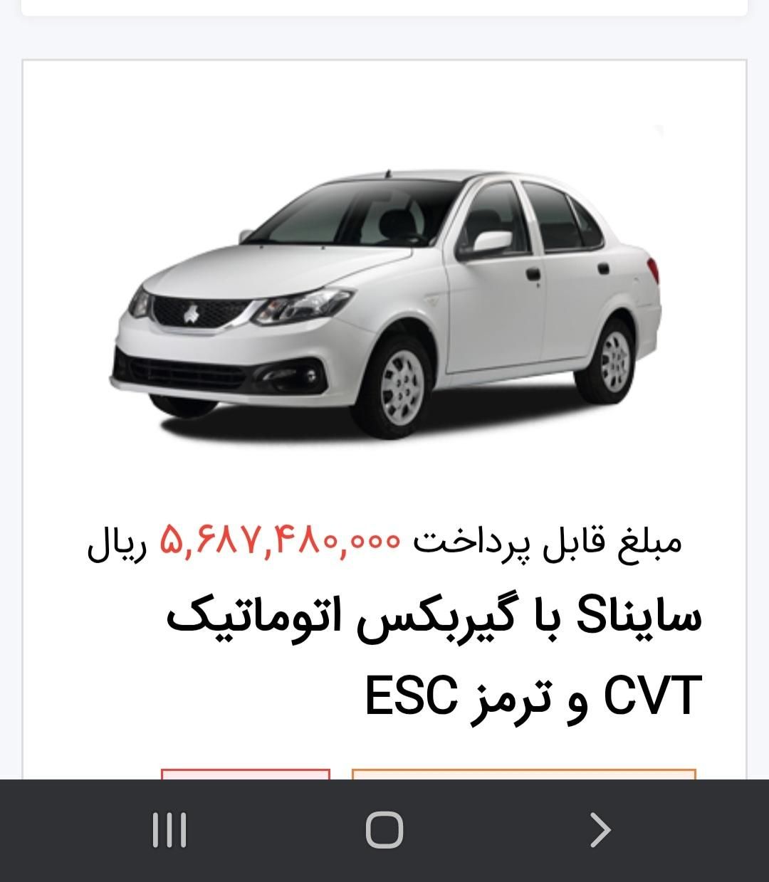 ساینا S اتوماتیک - 1404