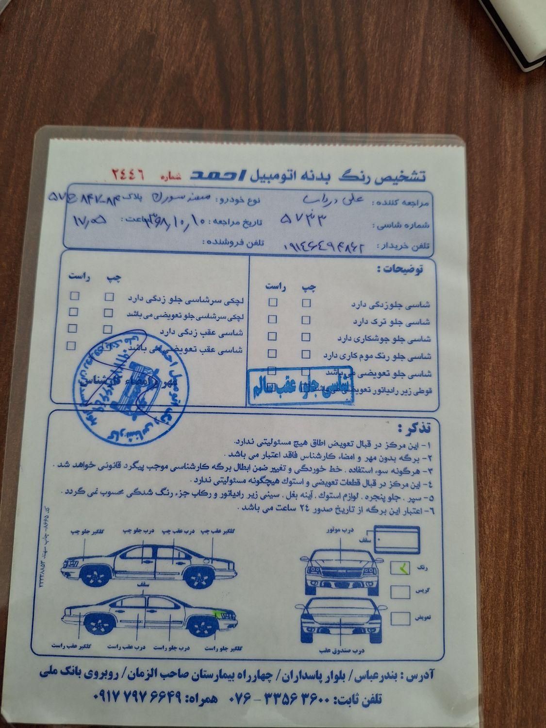 سمند سورن ELX EF7 - 1396