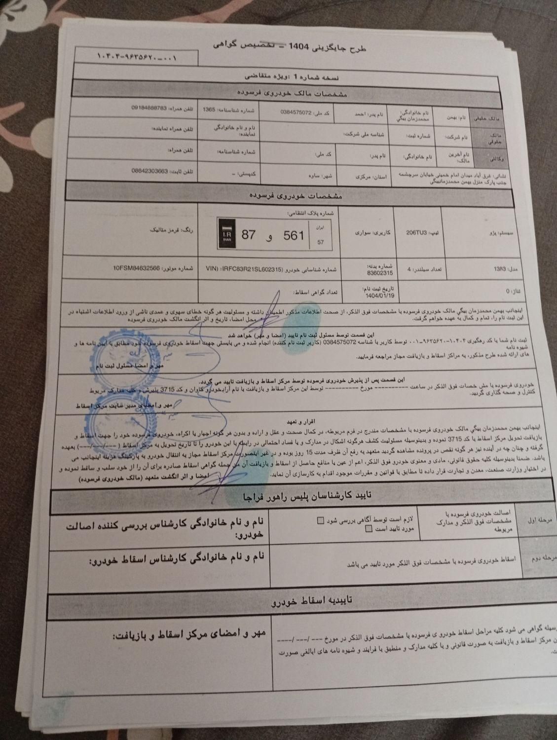 سمند سورن پلاس EF7 بنزینی - 1404