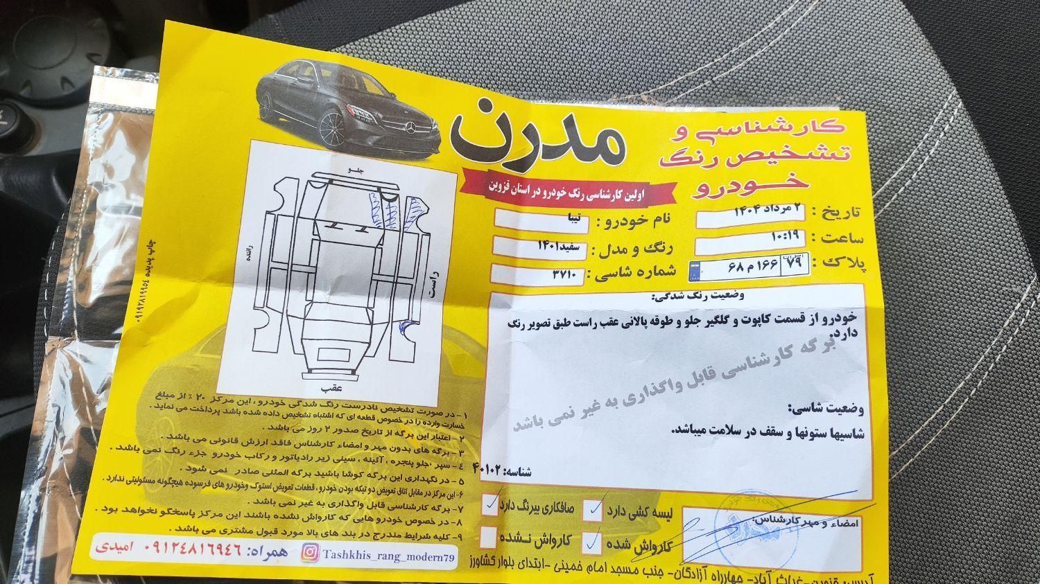 تیبا صندوق دار SX - 1401