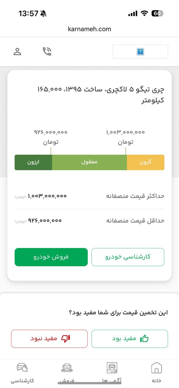 چری تیگو 5 اسپرت لاکچری (نیمه فول با کیت بدنه) - 1395