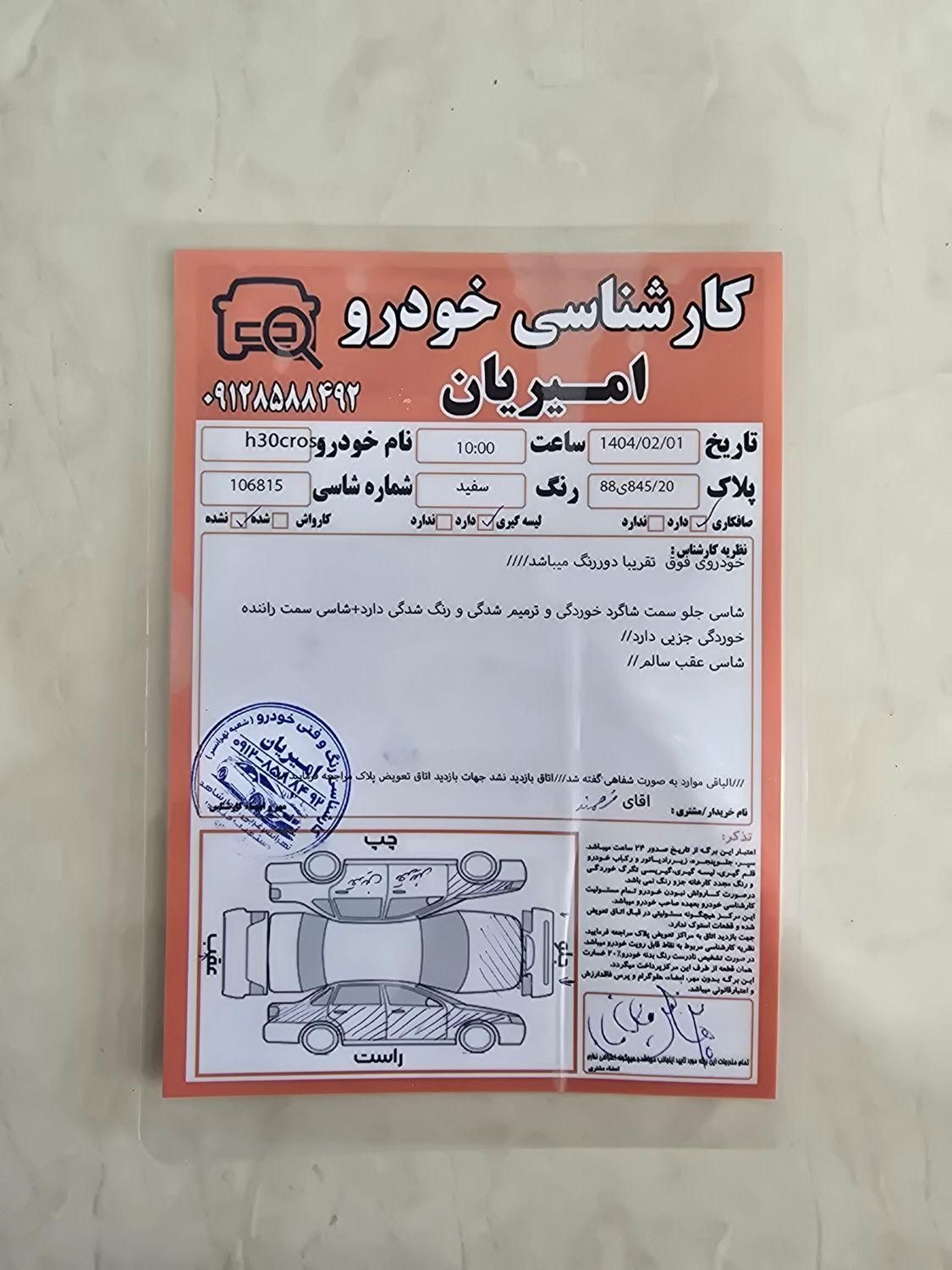دانگ فنگ H30 کراس اتوماتیک - 1397