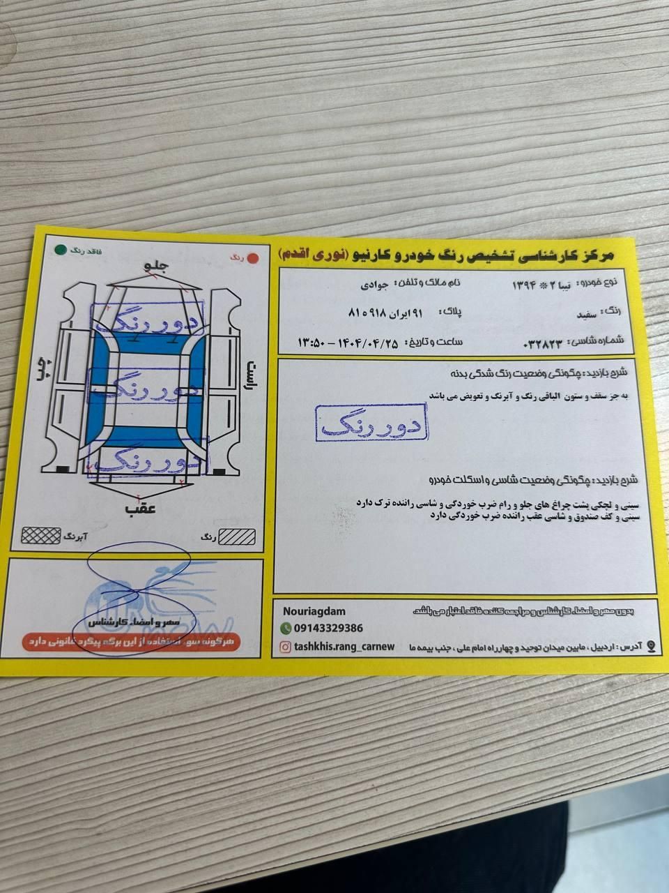 تیبا 2 SX - 1394