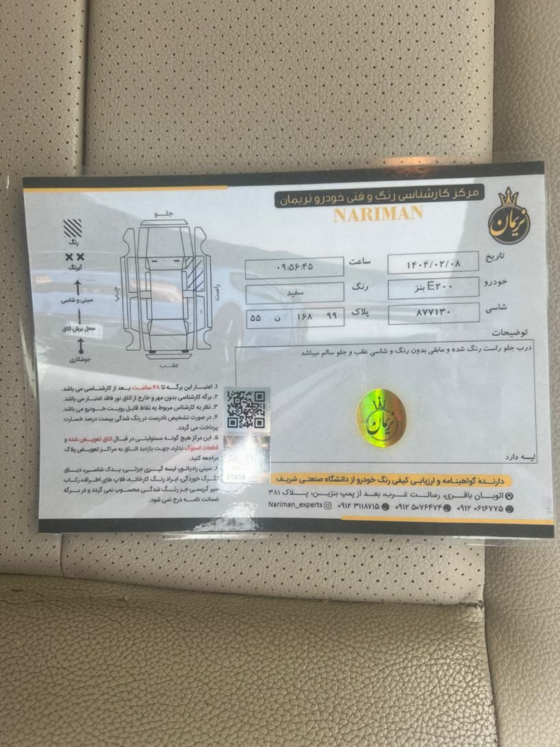 بنز E فول 200 - 2014