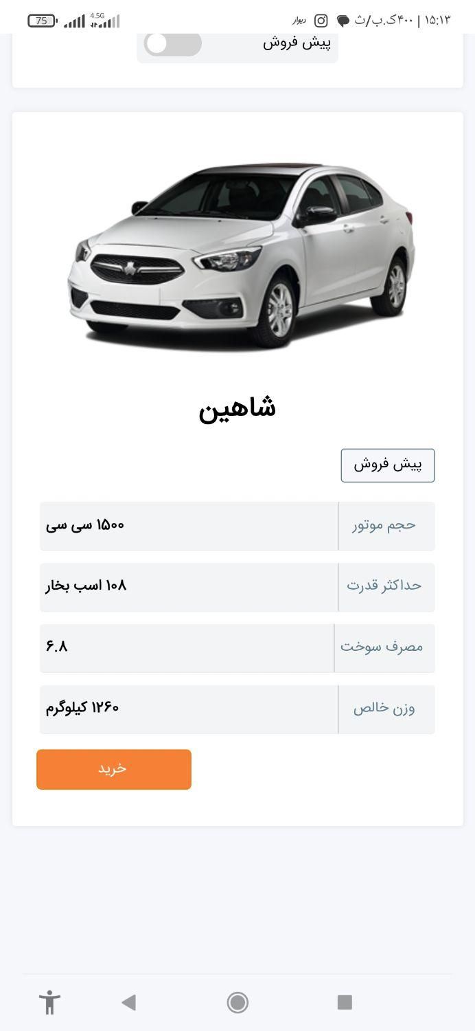 خودرو شاهین، G آگهی ann_19650936
