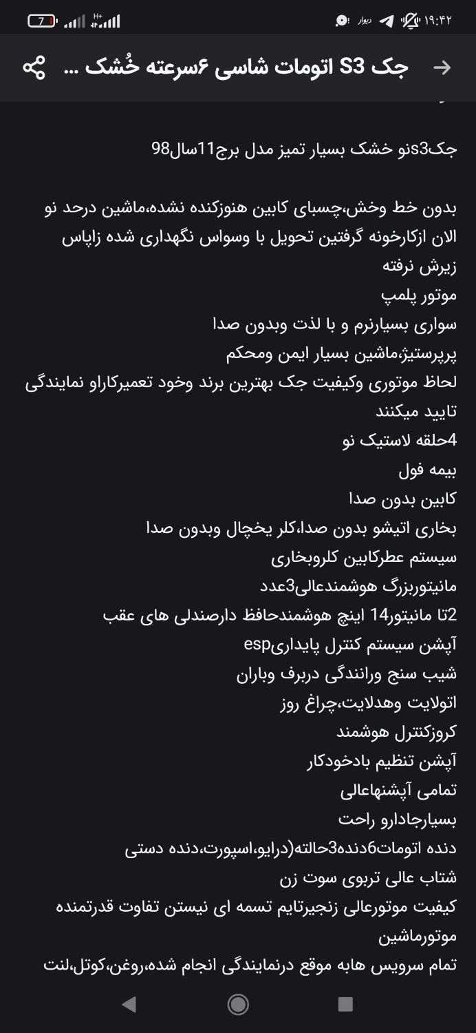 جک S3 اتوماتیک - 1398