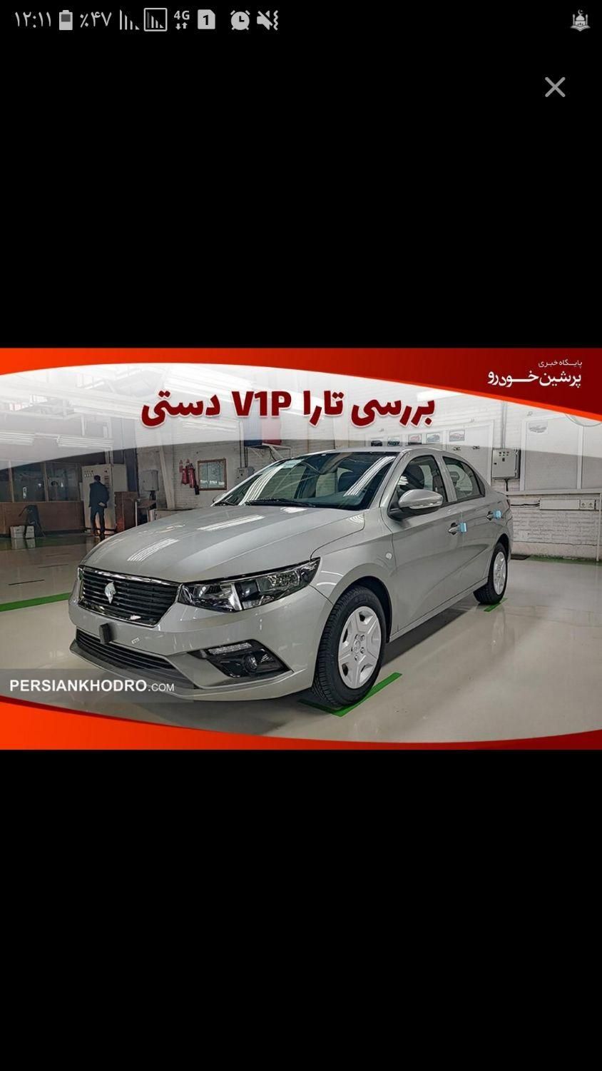 خودرو تارا، دنده‌ای آگهی ann_19662572