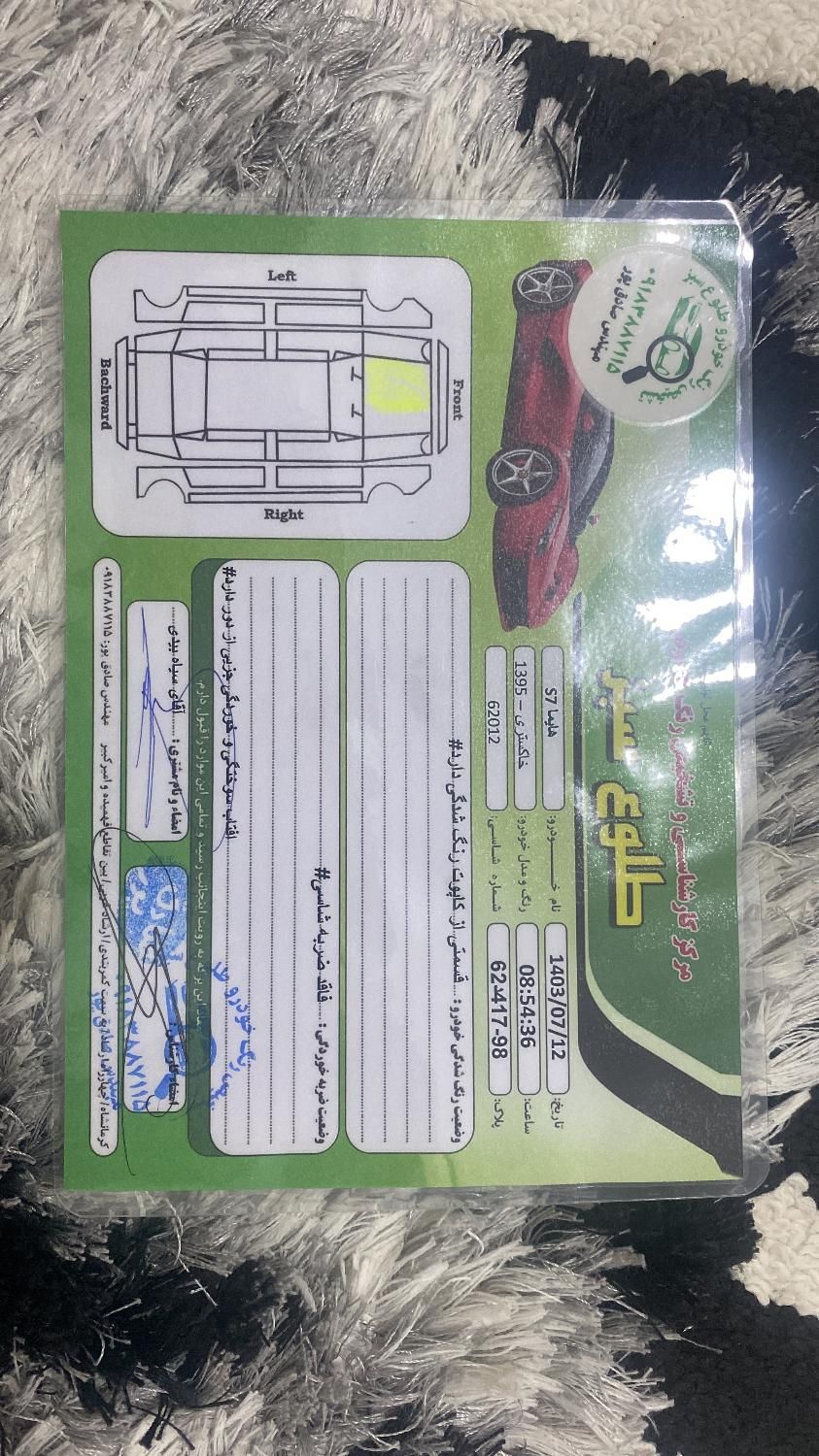 هایما S7 توربو 1.8 لیتر - 1396