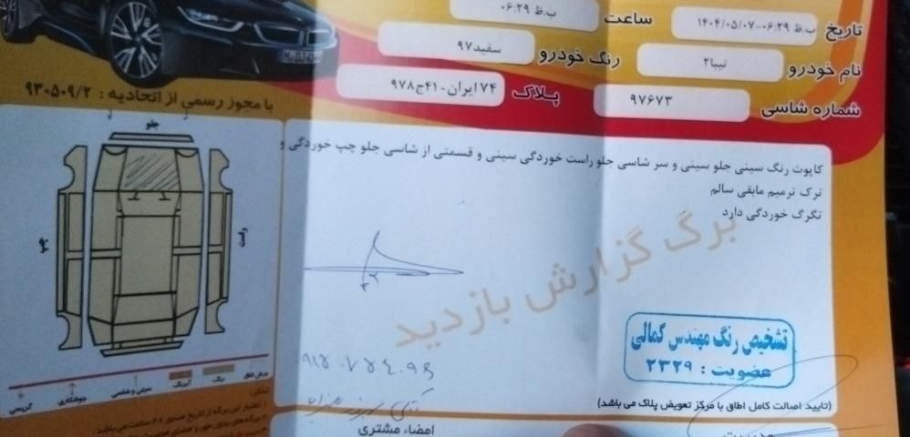 تیبا 2 EX رینگ آلومینیومی - 1397