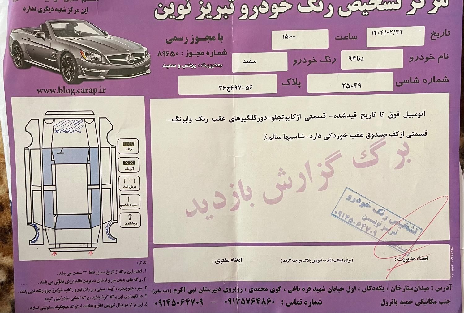 دنا معمولی تیپ ۲ - 1394
