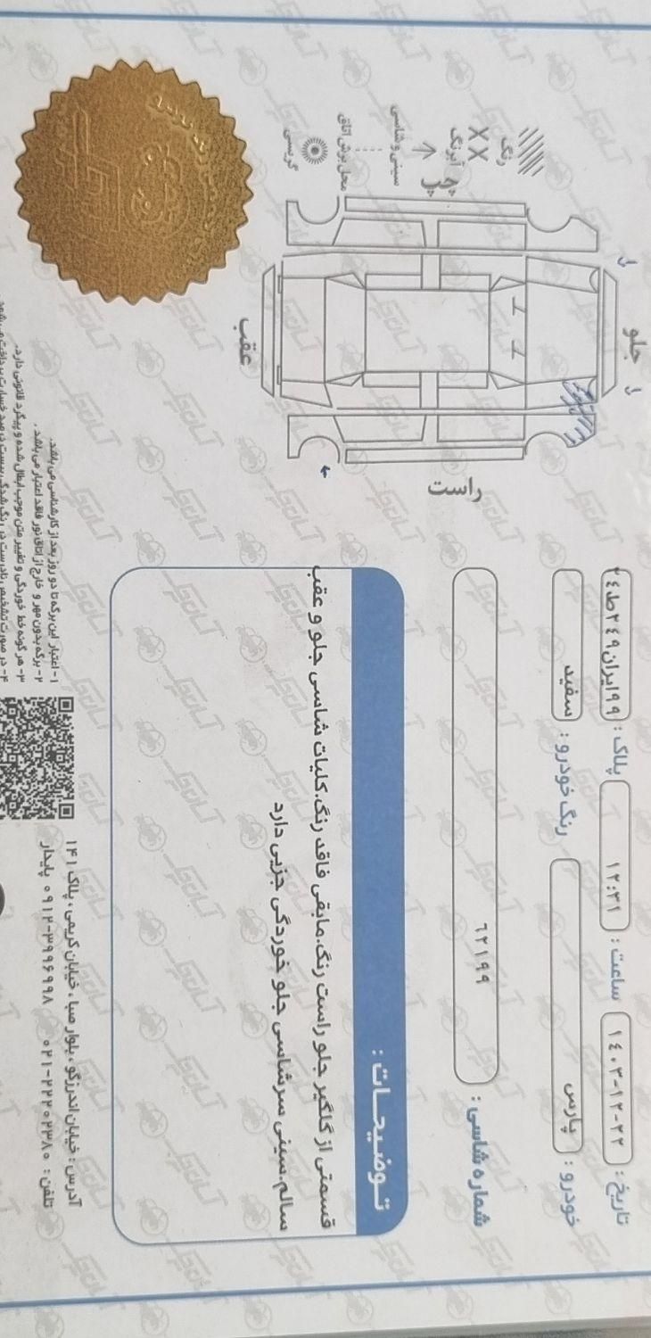 پژو پارس ELX-XU7P سفارشی - 1399