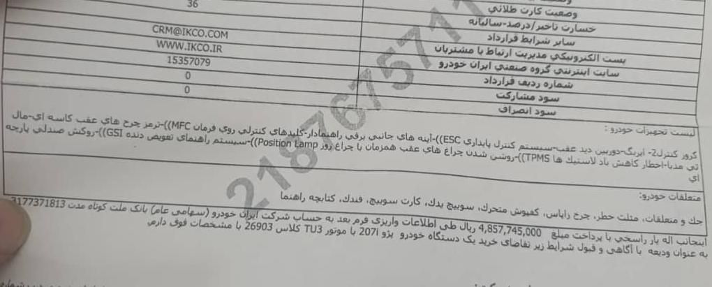 پژو 207 دنده‌ای TU3 - 1404