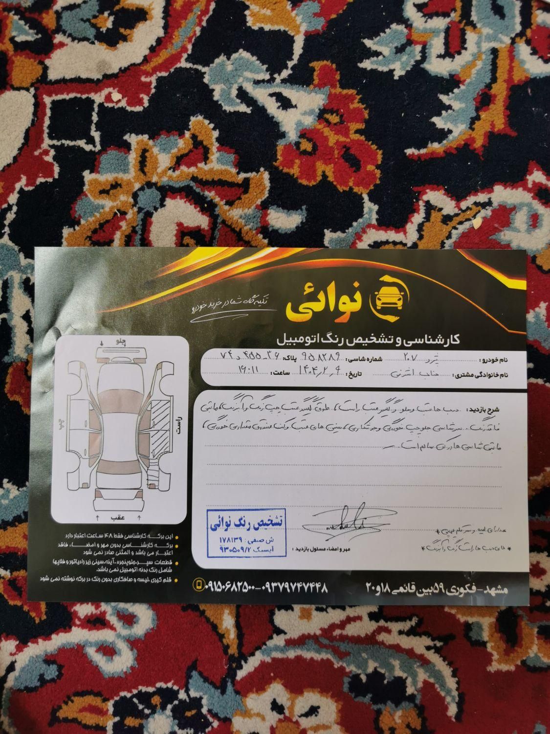 پژو 207 دنده‌ای فرمان هیدرولیک - 1390