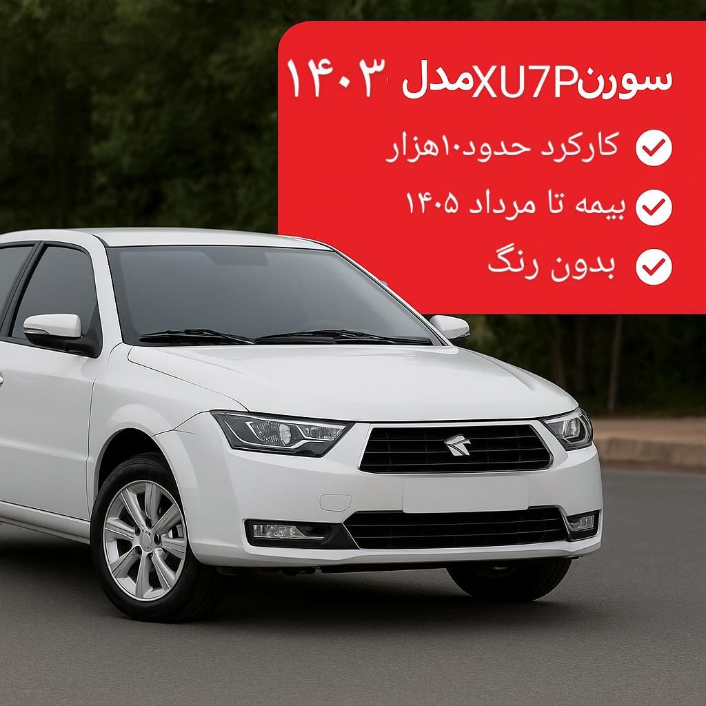 خودرو سمند، سورن پلاس آگهی ann_19663756