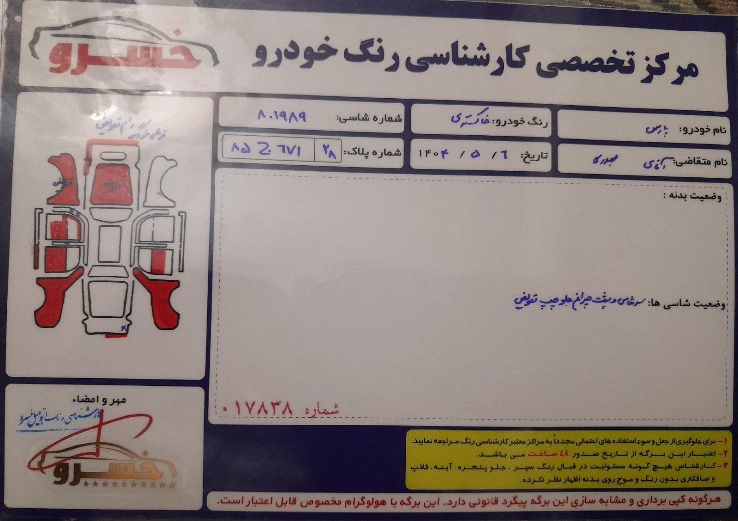 پژو پارس سال - 1391