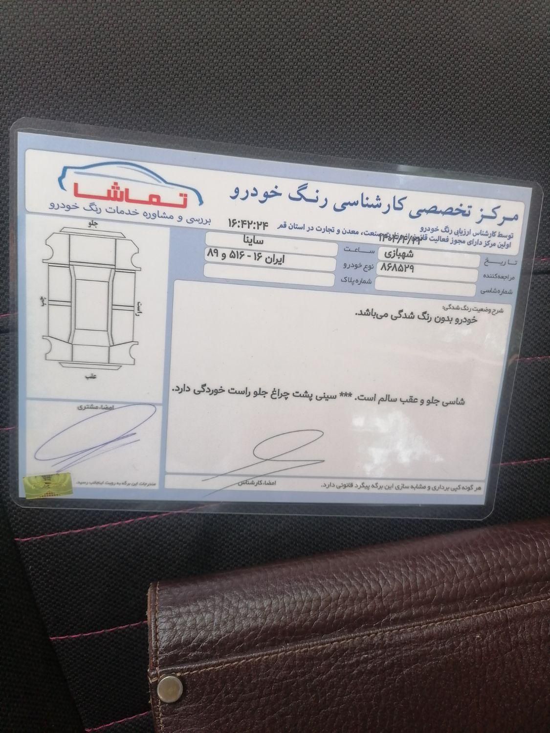 ساینا EX معمولی - 1399