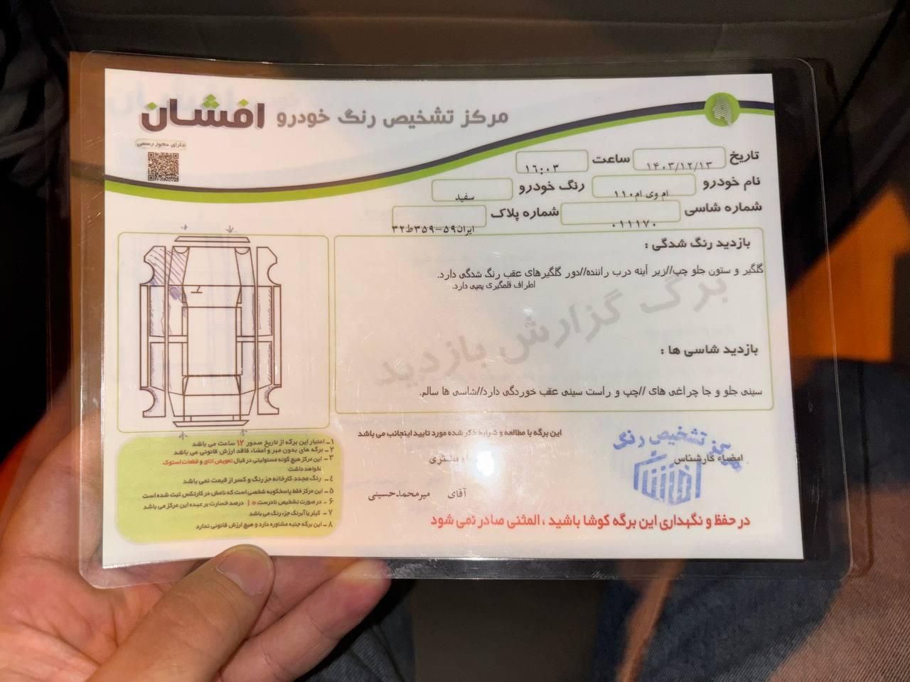 ام وی ام 110 چهار سیلندر دنده ای - 1392
