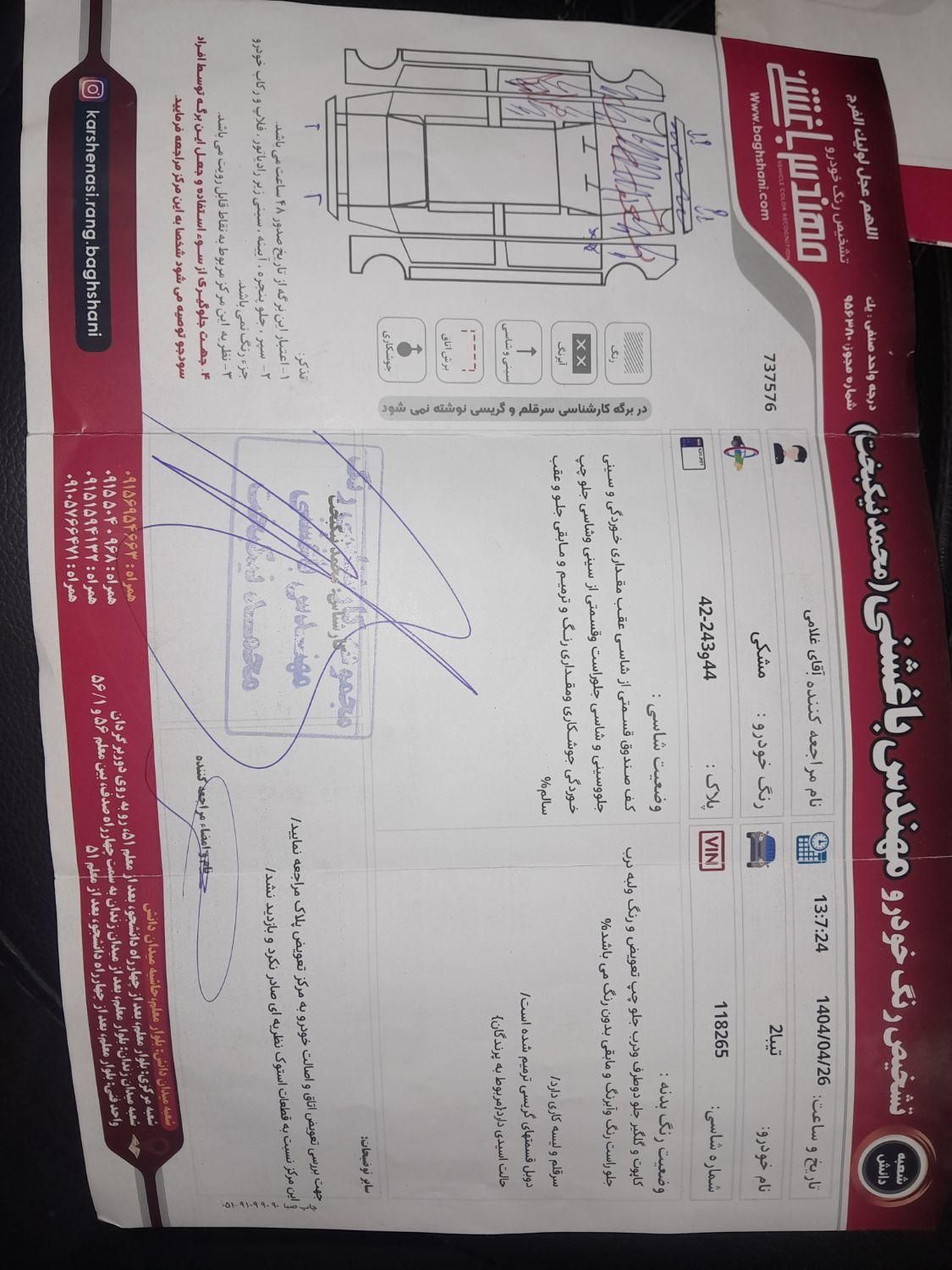 تیبا 2 EX رینگ آلومینیومی - 1396