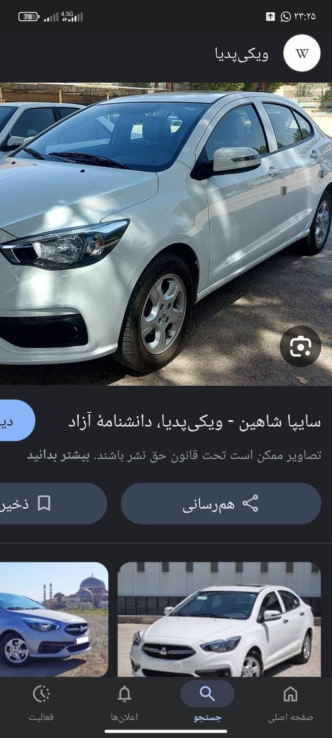 خودرو شاهین، G آگهی ann_19666269