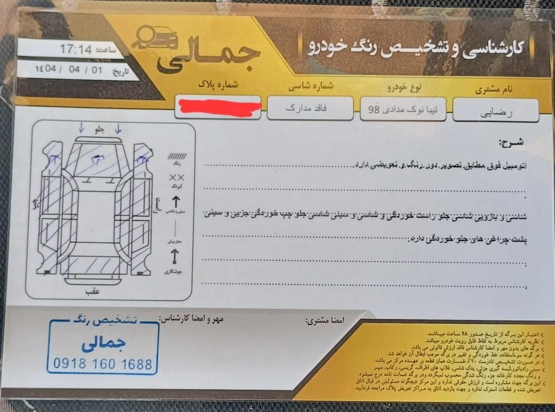 تیبا 2 EX رینگ آلومینیومی - 1398