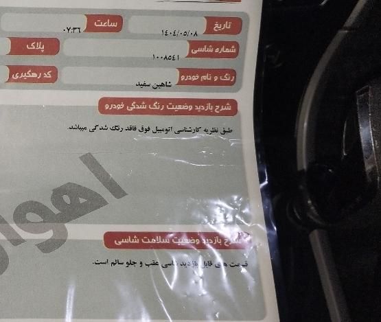 شاهین G دنده ای - 1400
