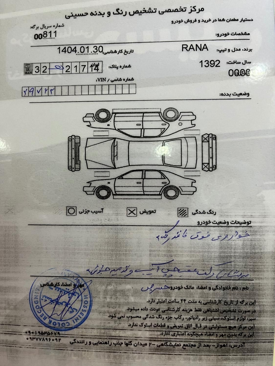 رانا LX TU5 - 1392