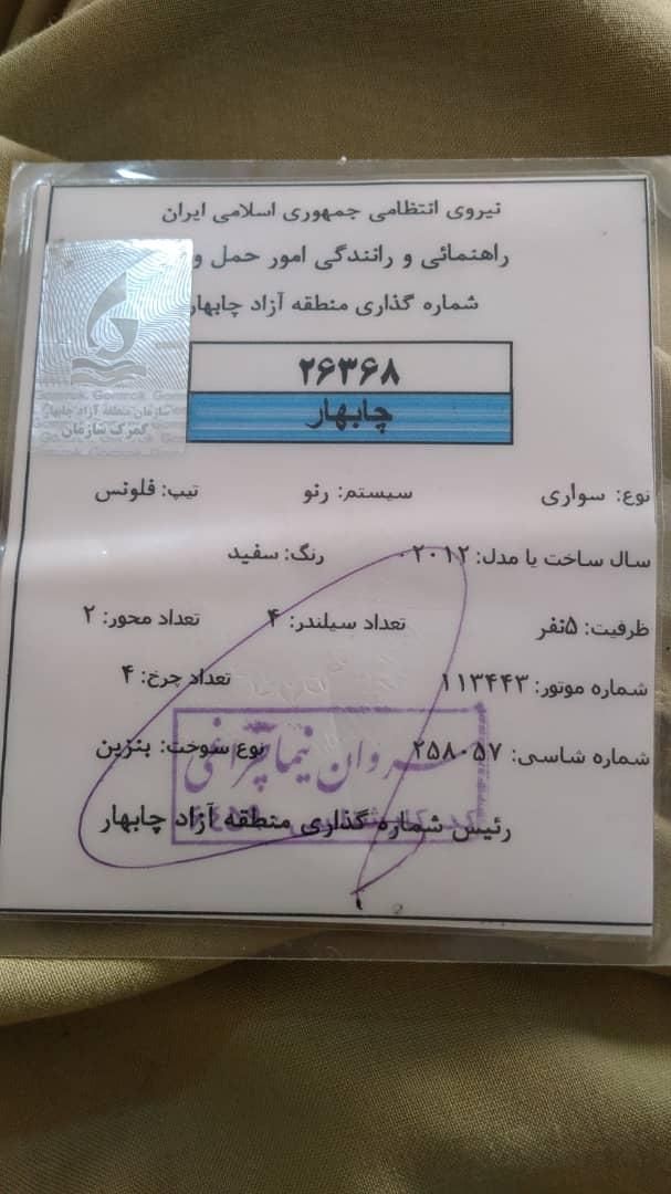 خودرو رنو، فلوئنس آگهی ann_19667244