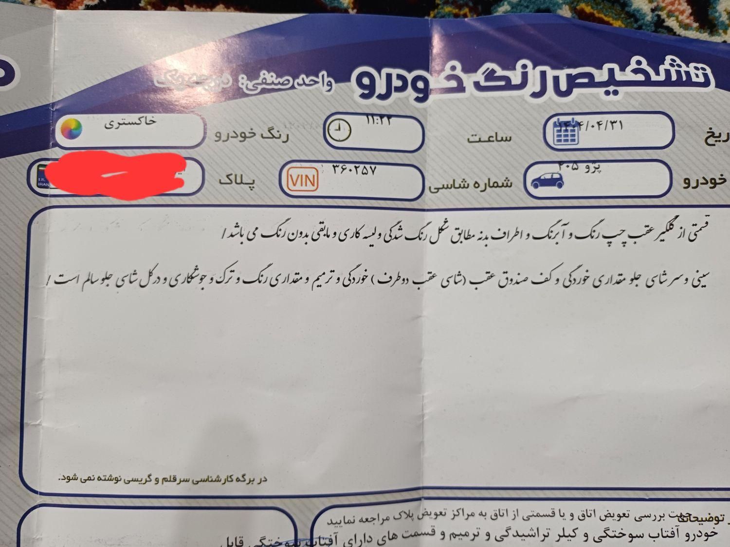 پژو 405 SLX بنزینی TU5 - 1391