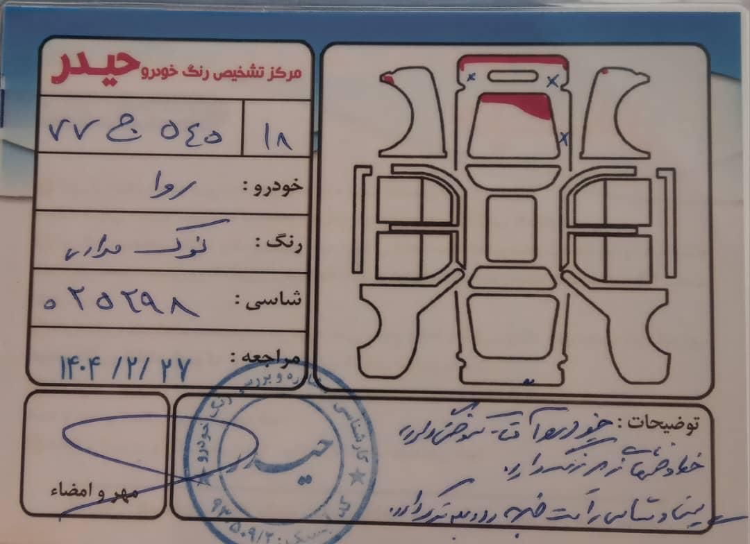 خودرو پژو، روآ آگهی ann_19668003