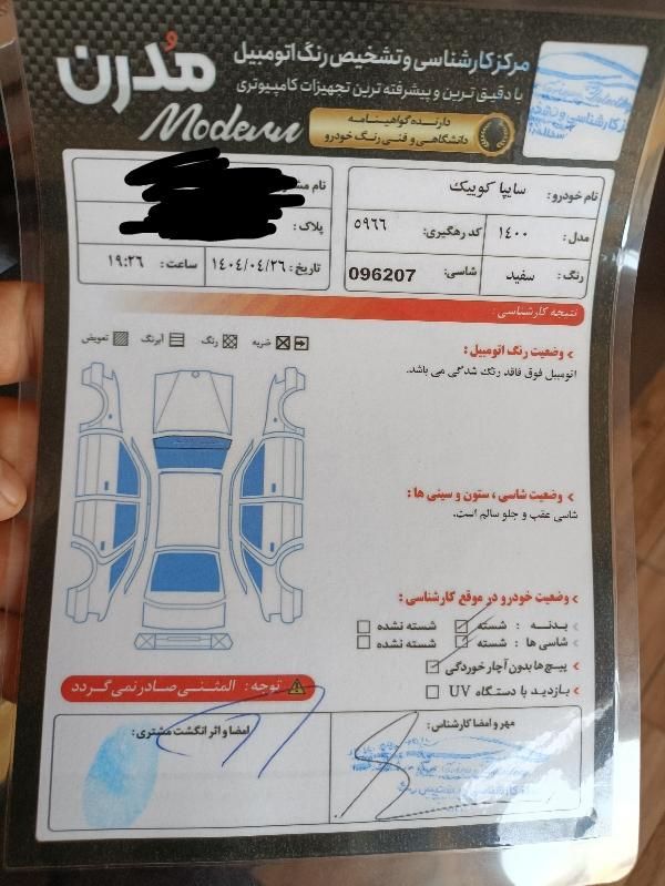 کوییک معمولی دنده‌ای - 1400