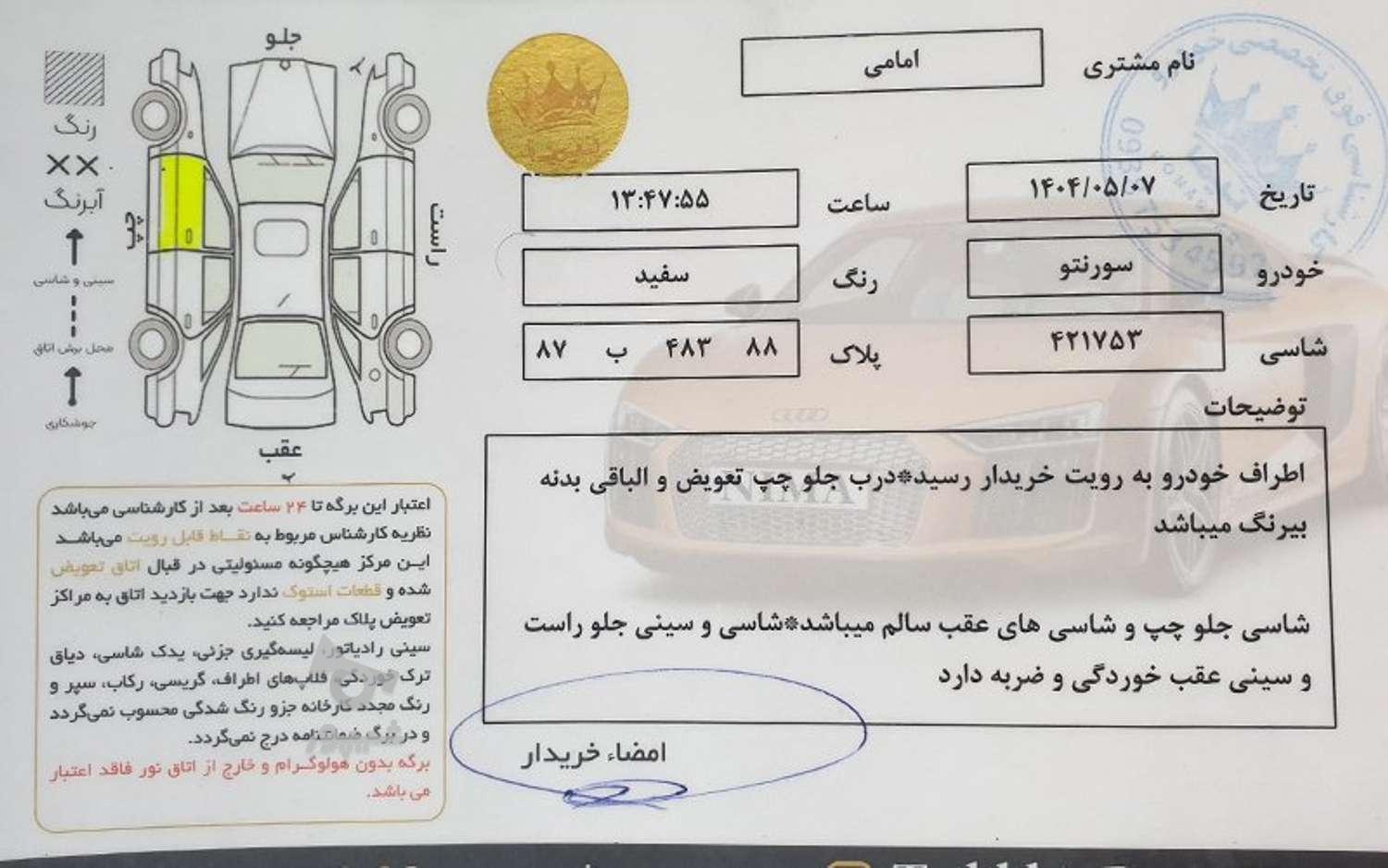 سمند سورن معمولی XU7 - 1388