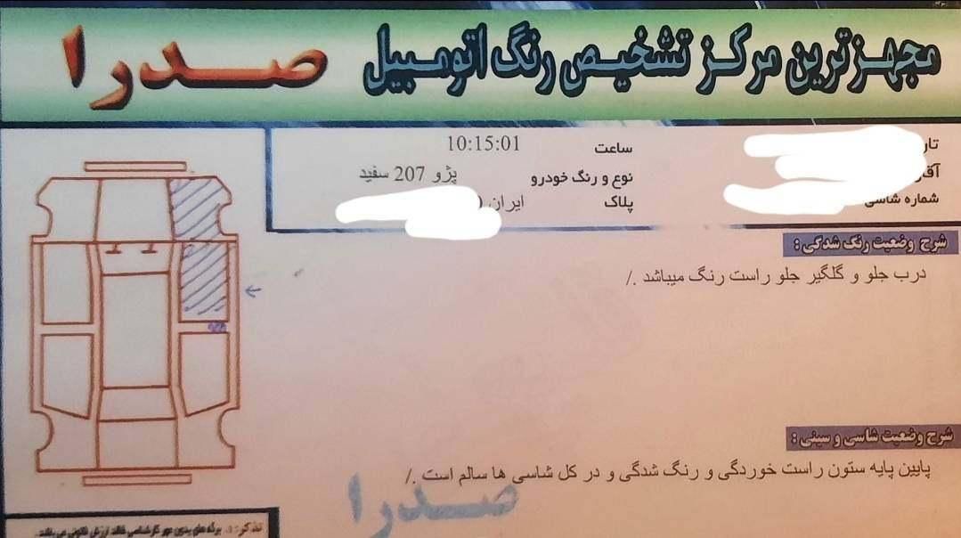 پژو 207 اتوماتیک - 1397